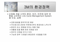 [마케팅] 3M의 그린마케팅-18