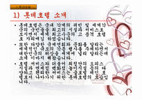 [기업분석] 부산 롯데호텔 경영분석-3