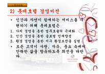 [기업분석] 부산 롯데호텔 경영분석-4