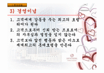 [기업분석] 부산 롯데호텔 경영분석-5