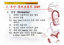 [기업분석] 부산 롯데호텔 경영분석-14