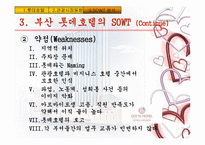 [기업분석] 부산 롯데호텔 경영분석-15