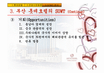 [기업분석] 부산 롯데호텔 경영분석-16
