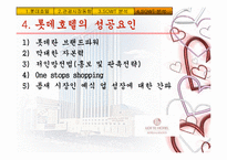 [기업분석] 부산 롯데호텔 경영분석-18
