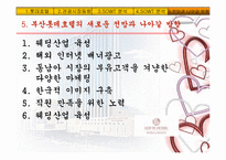 [기업분석] 부산 롯데호텔 경영분석-19