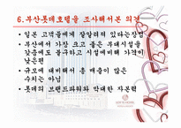[기업분석] 부산 롯데호텔 경영분석-20