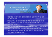 [기업경영사례] 태평양의 향수 `롤리타 렘피카`사례-4