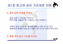 [리더십책분석] Whale Done, The Power of Positive Relationship-5