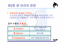 [리더십책분석] Whale Done, The Power of Positive Relationship-7