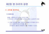 [리더십책분석] Whale Done, The Power of Positive Relationship-8