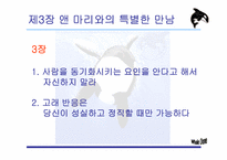 [리더십책분석] Whale Done, The Power of Positive Relationship-12