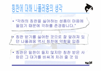 [리더십책분석] Whale Done, The Power of Positive Relationship-16