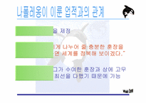[리더십책분석] Whale Done, The Power of Positive Relationship-17