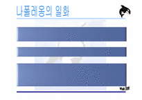 [리더십책분석] Whale Done, The Power of Positive Relationship-18