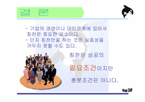 [리더십책분석] Whale Done, The Power of Positive Relationship-19