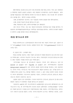 [인사관리] 한국형 인사평가제도에 관한 연구-6