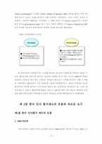 [인사관리] 한국형 인사평가제도에 관한 연구-8