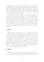 [인사관리] 한국형 인사평가제도에 관한 연구-9