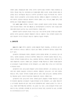 [인사관리] 한국형 인사평가제도에 관한 연구-10
