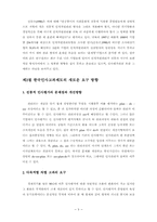 [인사관리] 한국형 인사평가제도에 관한 연구-12