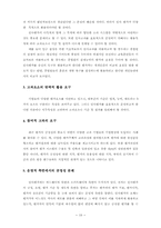 [인사관리] 한국형 인사평가제도에 관한 연구-13