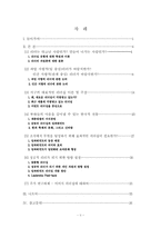 [리더쉽] 한국형 리더십의 고찰 -임파워먼트 중심-2