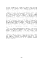 [리더쉽] 한국형 리더십의 고찰 -임파워먼트 중심-5