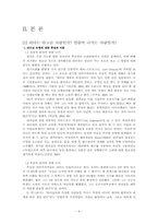 [리더쉽] 한국형 리더십의 고찰 -임파워먼트 중심-6