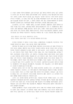 [리더쉽] 한국형 리더십의 고찰 -임파워먼트 중심-7