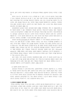 [리더쉽] 한국형 리더십의 고찰 -임파워먼트 중심-8