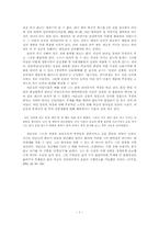 [리더쉽] 한국형 리더십의 고찰 -임파워먼트 중심-9