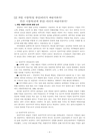 [리더쉽] 한국형 리더십의 고찰 -임파워먼트 중심-10