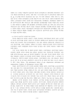 [리더쉽] 한국형 리더십의 고찰 -임파워먼트 중심-11