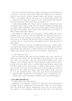 [리더쉽] 한국형 리더십의 고찰 -임파워먼트 중심-12