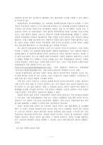 [리더쉽] 한국형 리더십의 고찰 -임파워먼트 중심-13