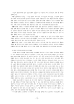[리더쉽] 한국형 리더십의 고찰 -임파워먼트 중심-14