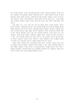 [리더쉽] 한국형 리더십의 고찰 -임파워먼트 중심-15