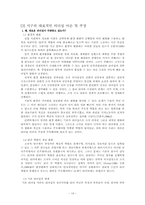 [리더쉽] 한국형 리더십의 고찰 -임파워먼트 중심-16