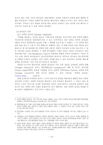 [리더쉽] 한국형 리더십의 고찰 -임파워먼트 중심-18