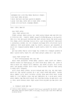 [리더쉽] 한국형 리더십의 고찰 -임파워먼트 중심-19