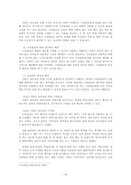 [리더쉽] 한국형 리더십의 고찰 -임파워먼트 중심-20
