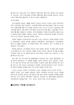 [기업경영] 도요타 경영분석-6