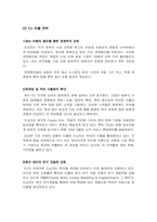 [기업경영] 도요타 경영분석-9