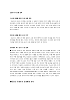 [기업경영] 도요타 경영분석-10