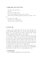 [기업경영] 도요타 경영분석-20