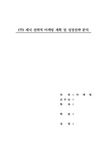 [마케팅](주) 제닉 전략적 마케팅계획 및 성장전략 분석-1
