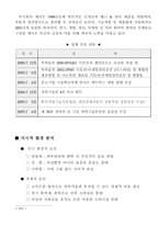 [마케팅](주) 제닉 전략적 마케팅계획 및 성장전략 분석-2