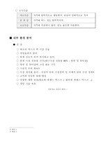 [마케팅](주) 제닉 전략적 마케팅계획 및 성장전략 분석-4