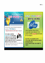 [마케팅](주) 제닉 전략적 마케팅계획 및 성장전략 분석-9