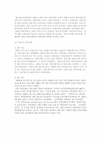 [기업경영] 부산은행의 과거 현재 그리고 미래-3